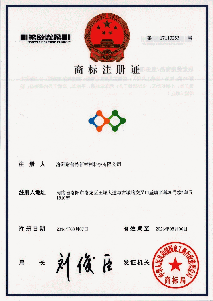 注冊商標(biāo)-洛陽耐普特新材料科技有限公司www.75rc.cn